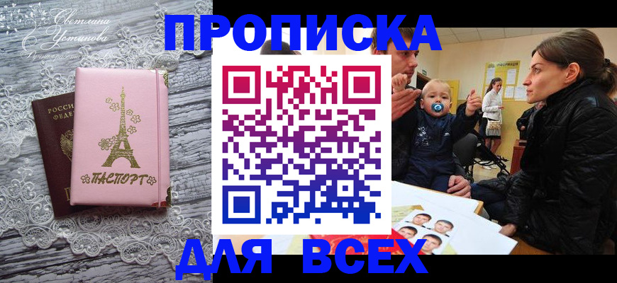 прописка от собственника в Балашове
