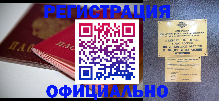 прописка паспорт в Балашове