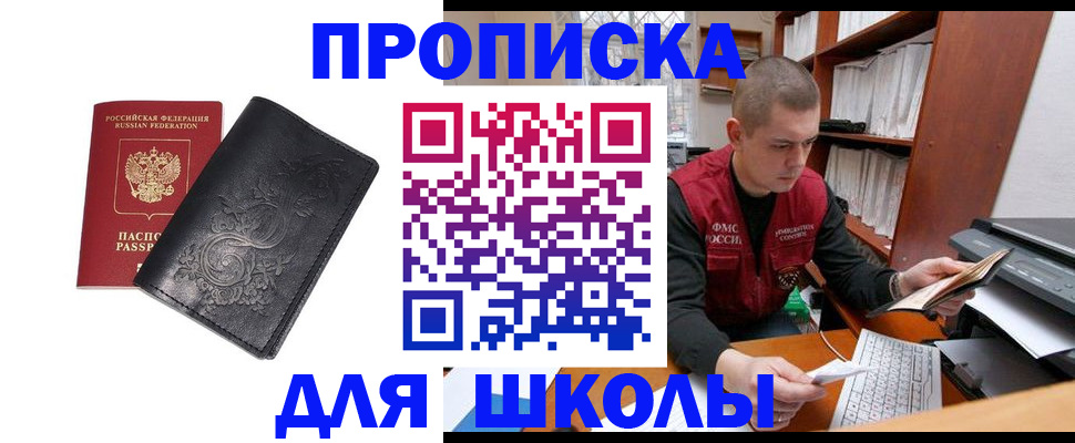 где прописаться в Балашове