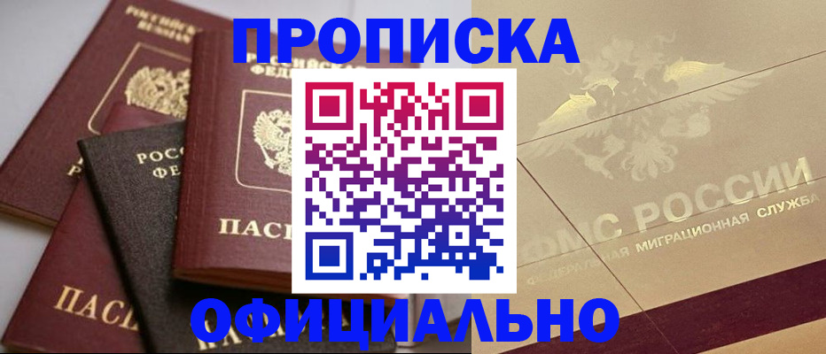 временная регистрация для всех в Балашове