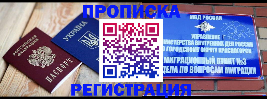 прописка для кредита в Балашове