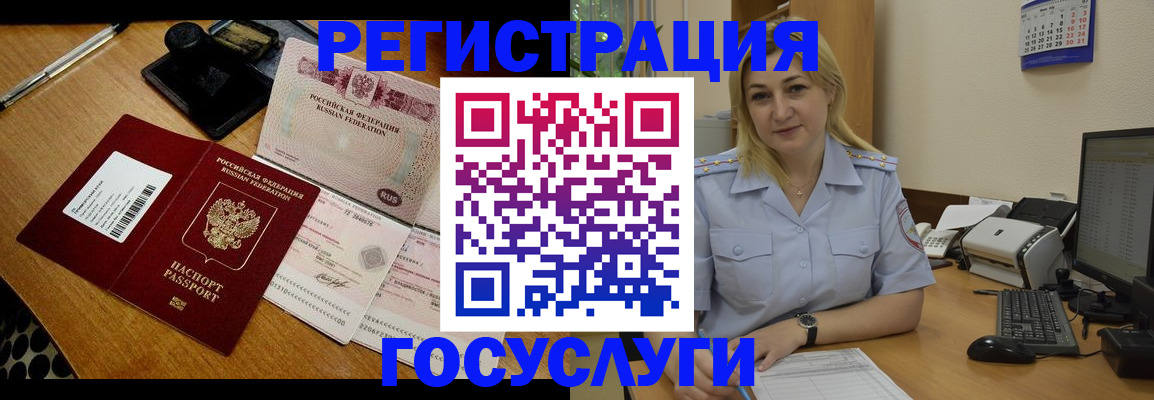 временная регистрация законно в Балашове