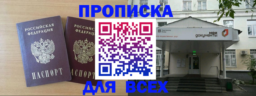 где прописаться в Балашове